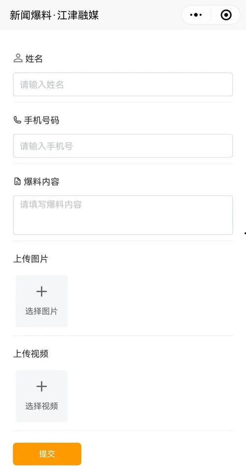 最新爆料入口小程序,一键获取独家资讯，畅享便捷信息时代